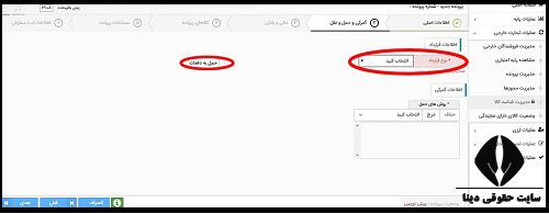 ثبت سفارش کالای وارداتی